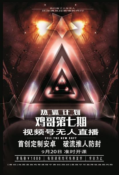 鸡哥微信视频号无人直播第7期，直接开播撸礼物，场均收益300块-秀人资源网