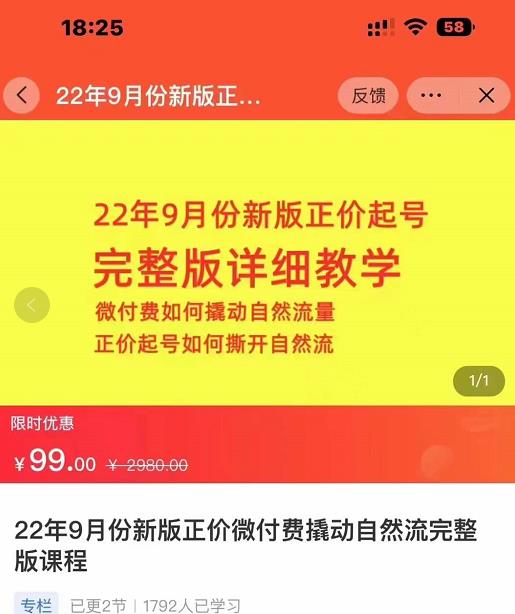 小韦·9月份新版正价起号，微付费如何撬动自然流，正价起号如何撕开自然流-整合资源网