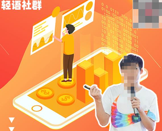 2022轻语社群拼多多VIP会员卡：新店新品的起步逻辑+高端数据化运营技能+付费推广引流能力提升等-秀人资源网