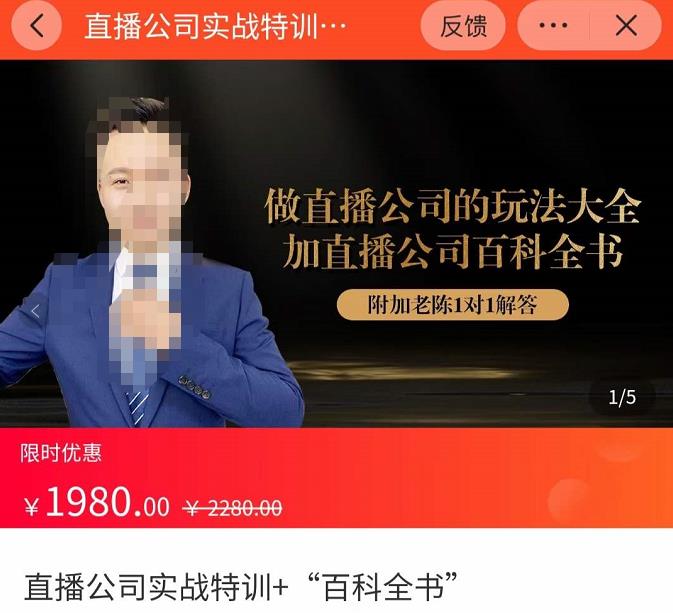 猎杰老陈·直播公司实战特训,做直播公司的玩法大全+直播百科全书-秀人资源网
