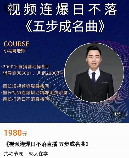 小马哥·视频连爆日不落直播间，视频连爆撬动精准免费流量-整合资源网