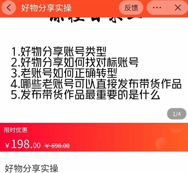 好物分享实操，​详细教学如何只做好物分享的账号内容，新手小白也可以简单上手-整合资源网
