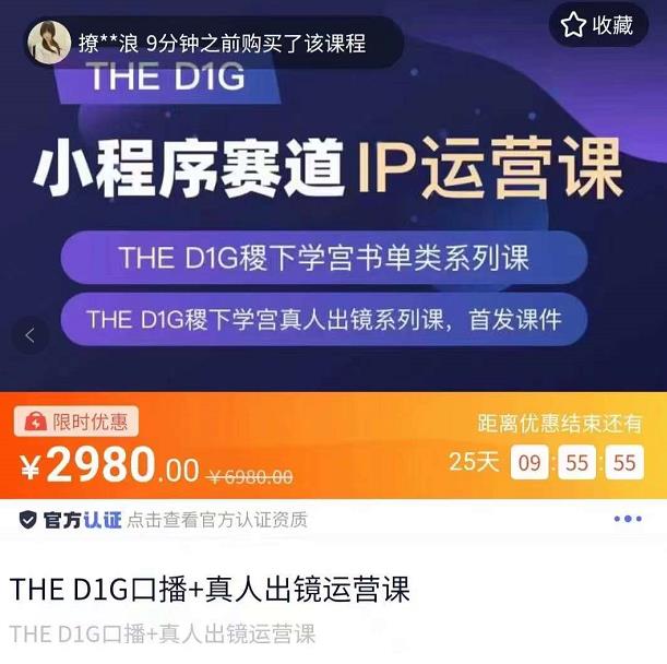 DHED1G口播+真人出镜运营课，第一馆口播IP、书单、情商、育儿、情商、职场等类型账号运营玩法-秀人资源网