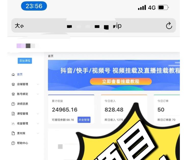 道哥说创业·男粉项目【更新3.0】，无人直播，视频挂课，蓝海玩法-整合资源网