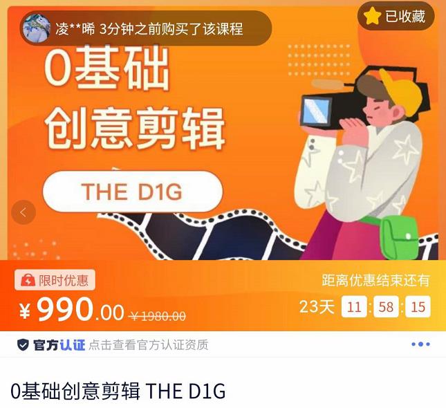THED1G零基础创意剪辑课，第一馆创意剪辑实操课-49节完整版-整合资源网