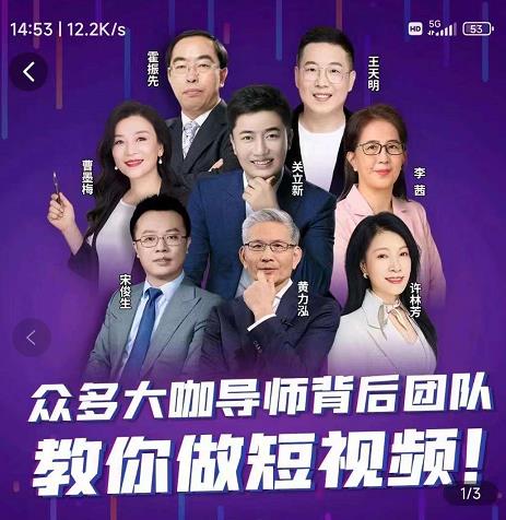 0基础短视频运营课，大咖背后团队教你做短视频（26节视频课）-秀人资源网