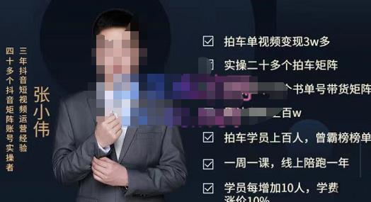 张小伟懂车帝拍车号实操课，懂车帝拍车号计划的整体的实操流程价值699元-秀人资源网