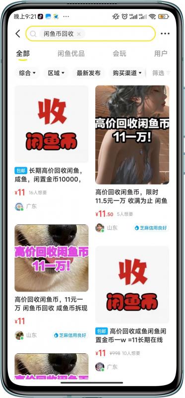 闲鱼挂机单号3元/天，每天仅需2分钟，可无限放大，稳定长久挂机项目！-整合资源网