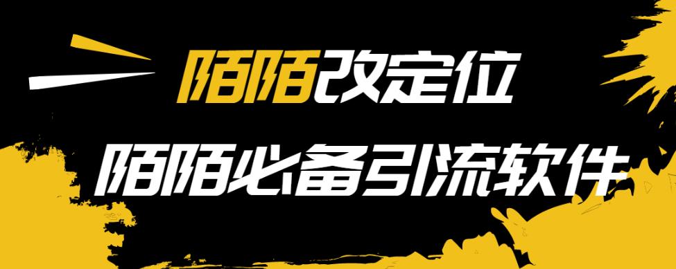 【引流必备】陌陌改定位，真机站街软件，陌陌必备引流软件-整合资源网