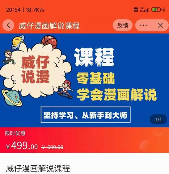 威仔漫画解说实操教程：​零基础学会漫画解说,，快速起号+文案写作+漫画剪辑（全部流程）-秀人资源网