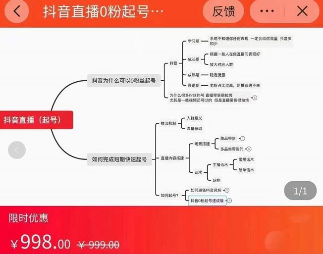 (春天里的一幅画)抖音直播0粉起号思路解析，0粉快速起号逻辑-秀人资源网