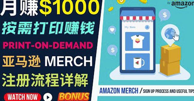 如何利用Amazon PrintOn Demand（按需打印）打造每月1000美元的被动收入-秀人资源网