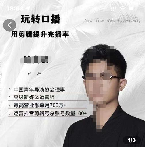刘奕君老师带你玩转口播，用剪辑提升完播率（8节课）-秀人资源网