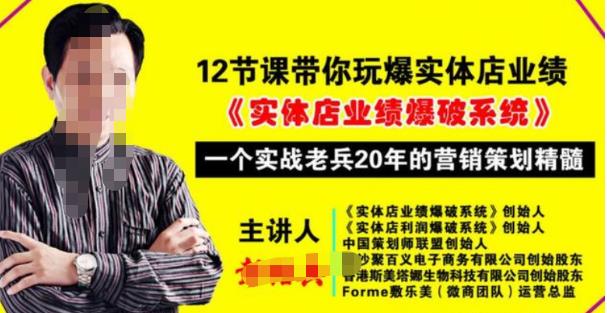 彭绍兵12节课带你玩爆实体店业绩，一个实战老兵20年的营销策略精髓-秀人资源网