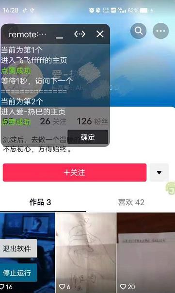 抖音留痕点赞软件，回访粉丝的方法，亲测有效【安卓版】-整合资源网