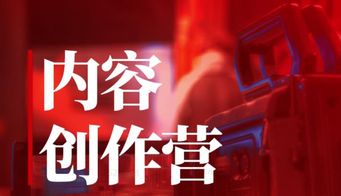 休斯内容创作营2.0，掌握快速做出账号定位的技巧，做出的同行具有差距化的账号-秀人资源网