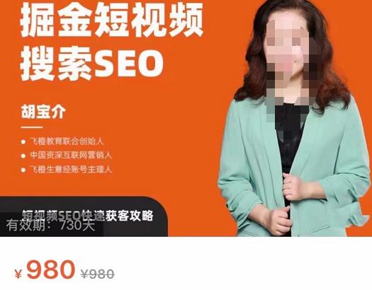 掘金短视频搜索SEO，短视频SEO快速获客攻略-秀人资源网