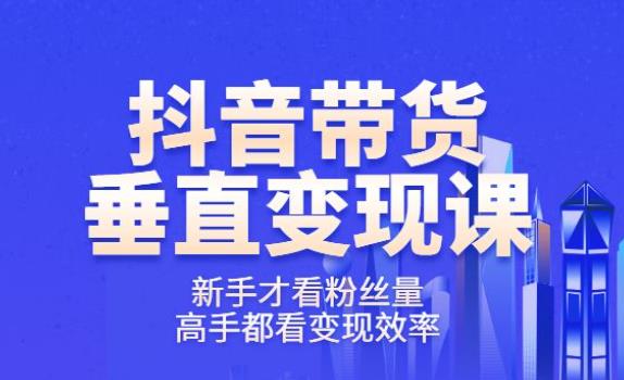 《波波的每周私域案例课》从0开始做一个百万级的账号一天销售额过千万-秀人资源网