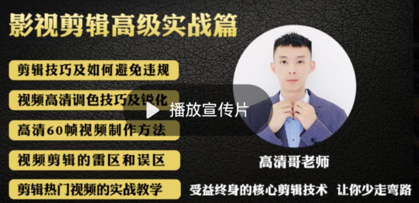 最新影视剪辑全教程，通俗易懂，热门涨粉，带你轻松玩转短视频影视解说-整合资源网