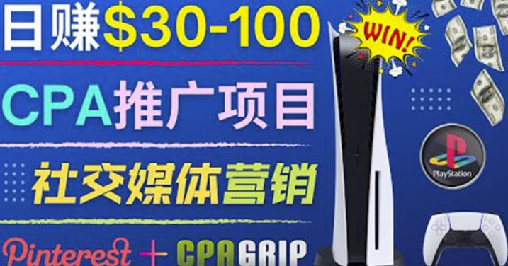 推广CPA Offer任务赚佣金，每个任务0.1到50美元日入30-100美元-秀人资源网