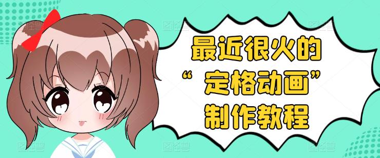 抖音定格动画制作教程，全程无人出境，一个用差异化方式的美食赛道-整合资源网