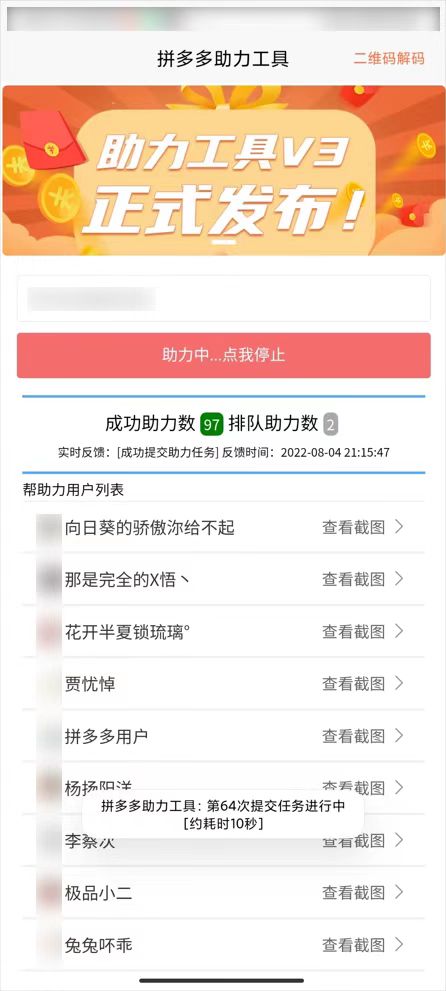 拼多多助力工具，挂机领取助力次数(非互助),为你提现成功加一把力！-整合资源网