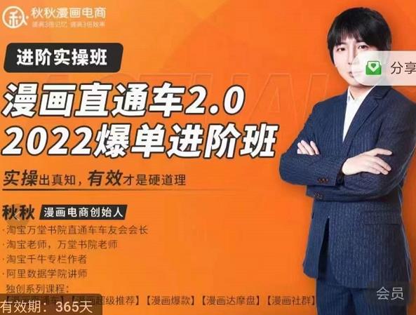 漫画直通车2.0-2022爆单进阶班，实操出真知，6天直通车爆单班-秀人资源网