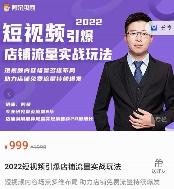 淘宝·短视频引爆店铺流量实战玩法，短视频内容场景多维布局，助力店铺免费流量持续爆发-秀人资源网