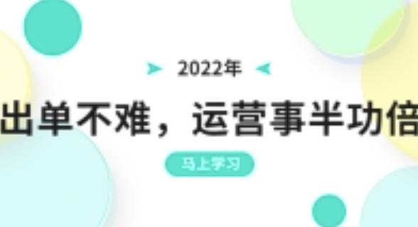 2022年出单不难，运营事半功倍，全新总结，进阶篇！让你拼多多之路不再迷茫-秀人资源网