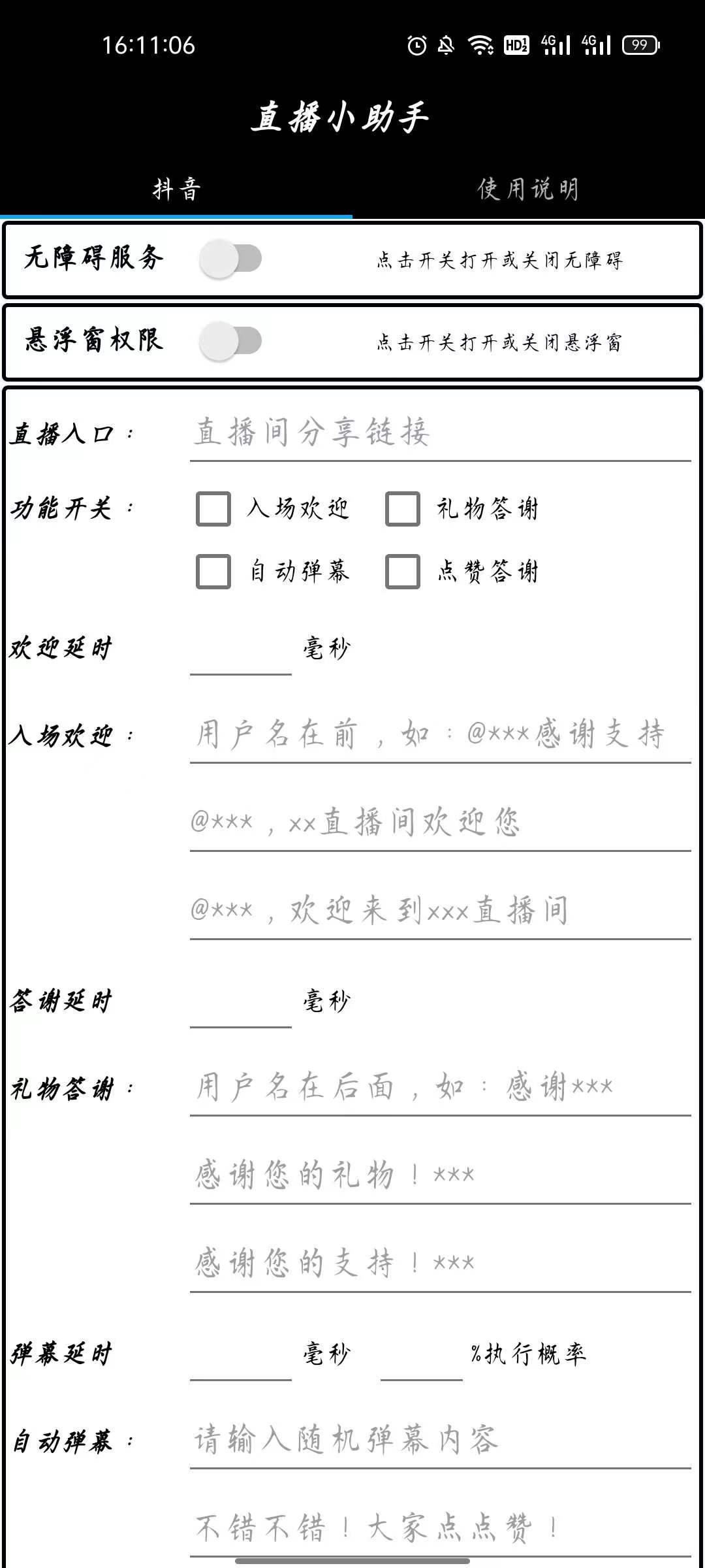 直播小助手app安卓版，快速创建直播间分享链接，设置入场欢迎语，自由选择功能开关等-秀人资源网