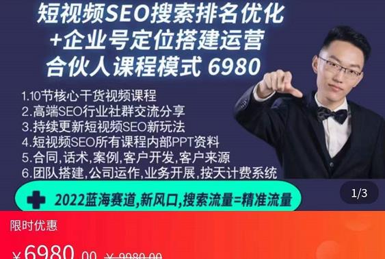 云汀老窦2022蓝海赛道新风口：短视频SEO搜索排名优化+企业商家号搭建运营实操-秀人资源网