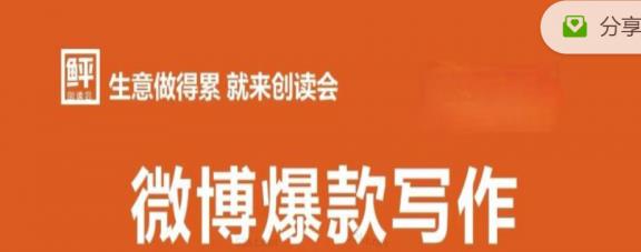 李鲆:微博爆款写作课，让你的微博阅读量十倍增长 价值999元-秀人资源网