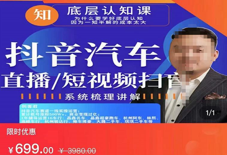 创客君·二手车直播/抖音汽车短视频基础运维扫盲，掌握汽车赛道的根本玩法-秀人资源网