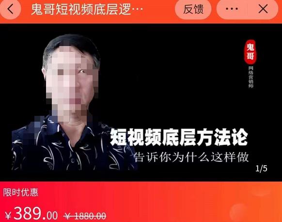 鬼哥短视频底层逻辑，方法中的方法，告诉你为什么这样做-秀人资源网