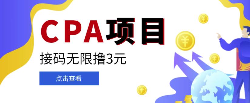【偷撸项目】最新某借贷平台接码拉新无限撸3元，内部一手项目，轻松日撸千元-秀人资源网