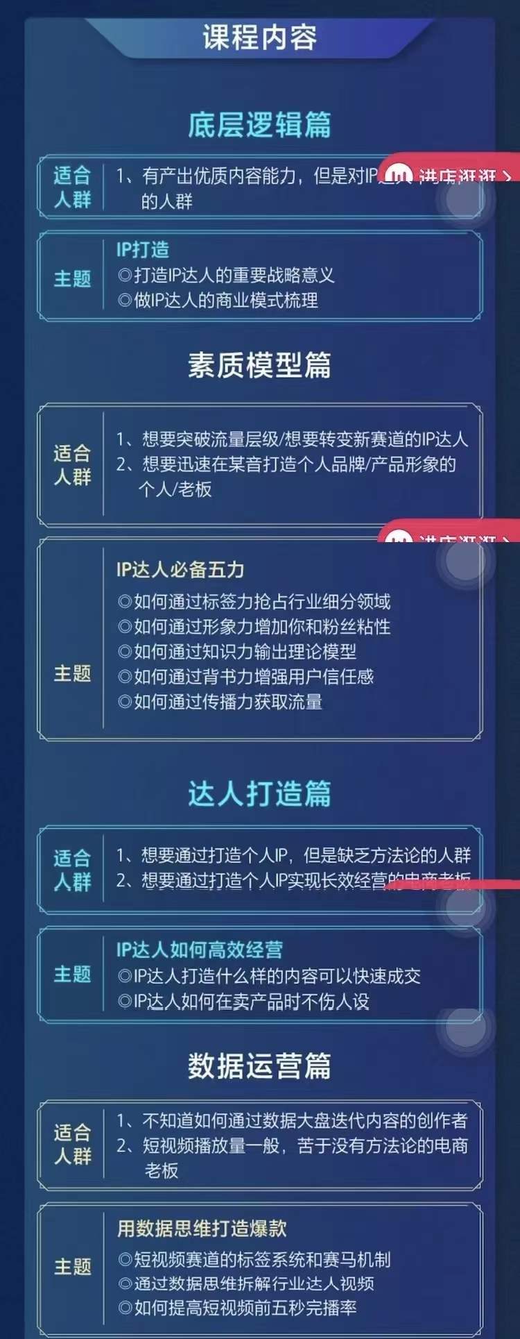 交个朋友·0基础入门达人IP打造，助你快去入局，打造IP达人-秀人资源网