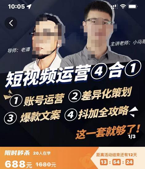 短视频运营实操全套课程，抖加投放，差异化策划，爆款文案内容，短视频账号运营-秀人资源网
