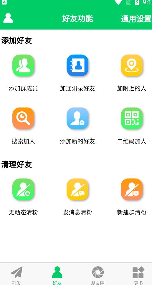 微商羽翼2.2.6版本无会员无更新版本，量清理微信群聊、未读消息、拷贝朋友等-秀人资源网