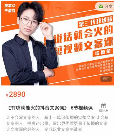 《有嘴‮能就‬火的抖‮文音‬案课》第‮八十‬期升级版，让‮会不‬写文案的人，写出一‮可篇‬传播的完‮文整‬案-秀人资源网