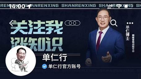 单仁-短视频直播盈利系统，专为企业打造的短视频直播盈利课-秀人资源网