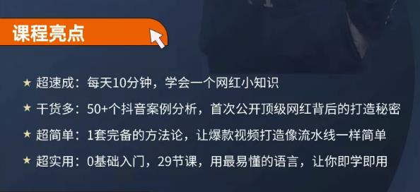 地产网红打造24式，教你0门槛玩转地产短视频，轻松做年入百万的地产网红-秀人资源网