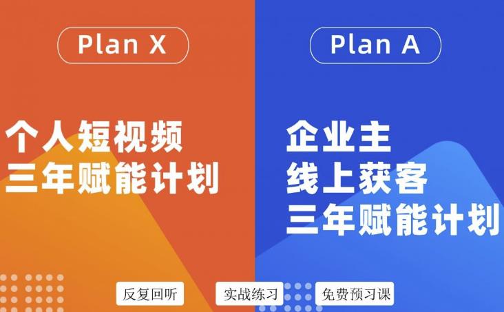 池聘老师自媒体&企业双开36期，个人短视频三年赋能计划，企业主线上获客三年赋能计划-整合资源网
