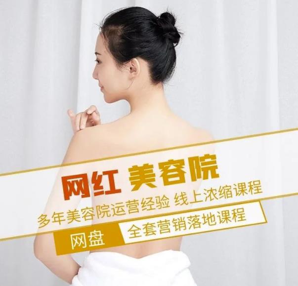 新郑市伊人坊美容：网红美容院全营销落地课程，多年美容院运营经验-秀人资源网
