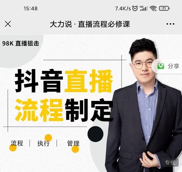 大力说·直播流程必修课，善用流程管理直播间，让工作更合规更高效-整合资源网