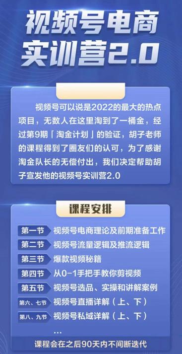 胡子×狗哥视频号电商实训营2.0，实测21天最高佣金61W-秀人资源网