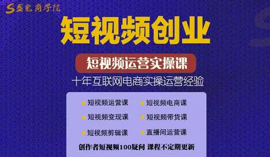 帽哥:短视频创业带货实操课，好物分享零基础快速起号-秀人资源网