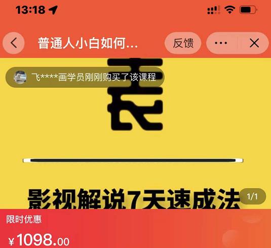 表哥电影·影视解说7天速成法：普通人一台电脑或者一部手机，小白快速起号-秀人资源网