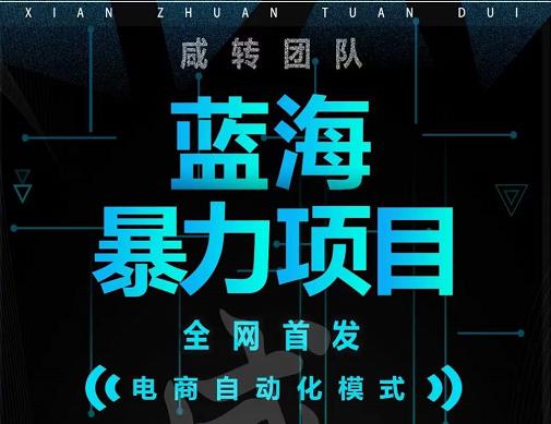 引流哥蓝海暴力躺赚项目：无需发圈无需引流无需售后，每单赚50-500（教程+线报群)-秀人资源网