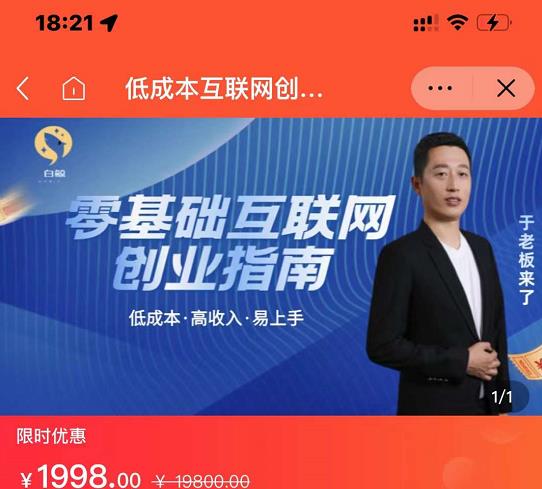 于老板来了·低成本互联网创业指南，零基础，低成本，高收入，易上手-秀人资源网