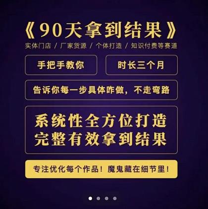 田野·90天拿到结果，职业文案全体系方法论，告诉你每一步具体咋做，不走弯路-秀人资源网